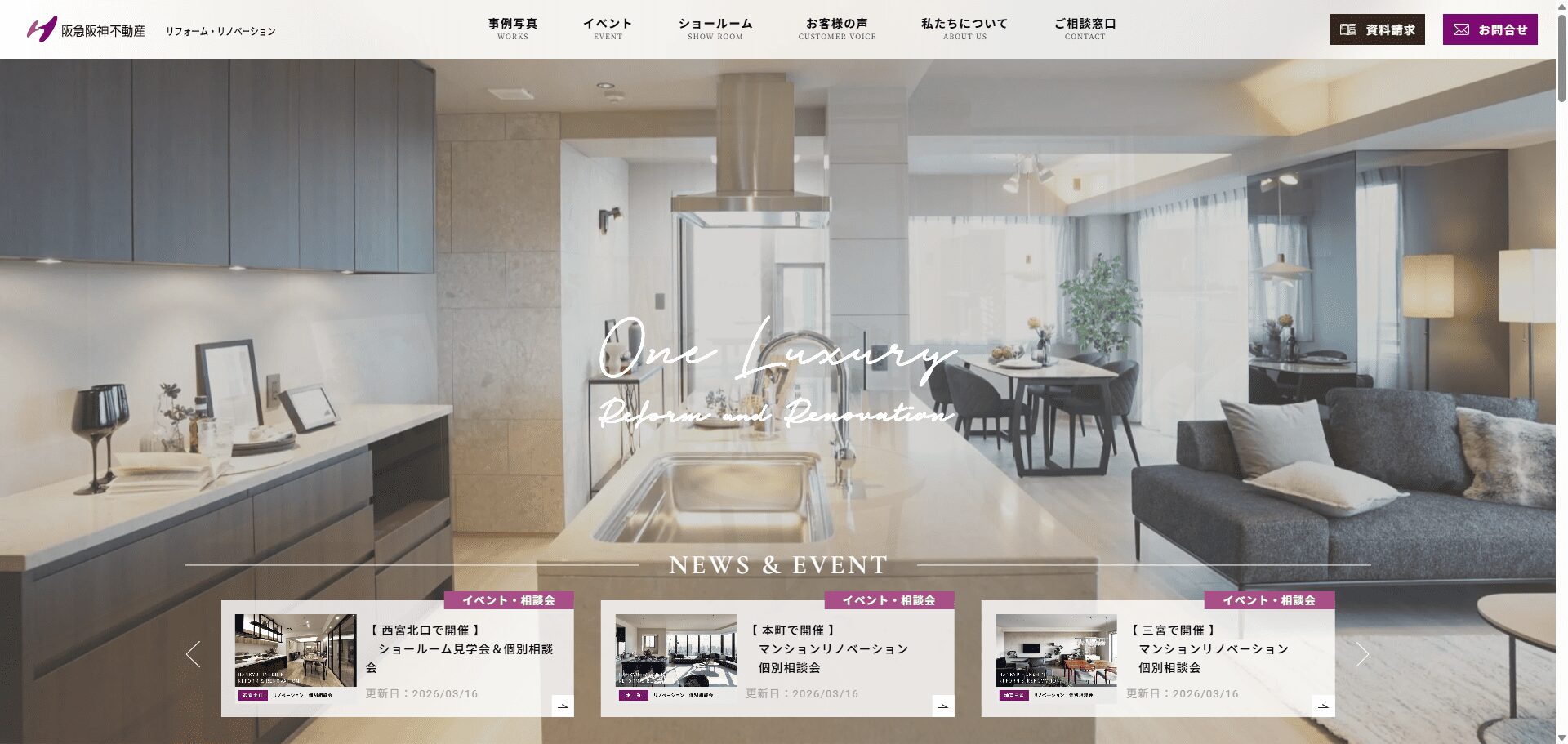 阪急阪神不動産 リフォーム・リノベーション